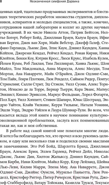 Изображение товара Книга Альпина Неоконченная симфония Дарвина (Лейланд К.)