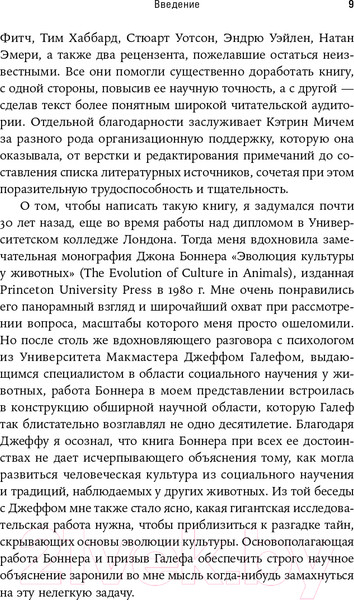 Изображение товара Книга Альпина Неоконченная симфония Дарвина (Лейланд К.)