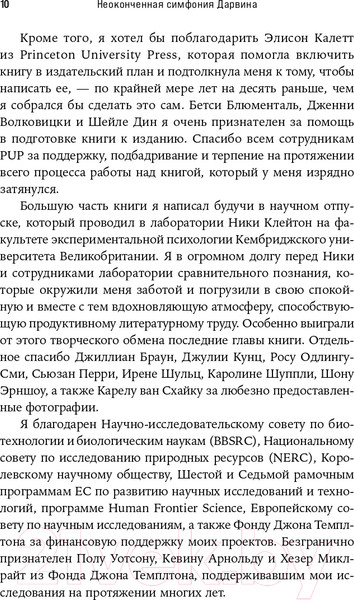 Изображение товара Книга Альпина Неоконченная симфония Дарвина (Лейланд К.)