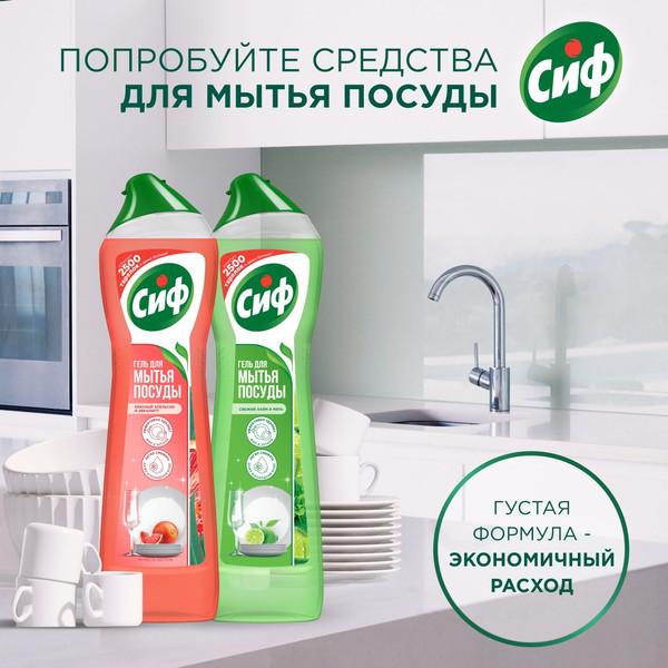 Изображение товара Средство для мытья посуды Сиф Для ручного мытья (500мл)