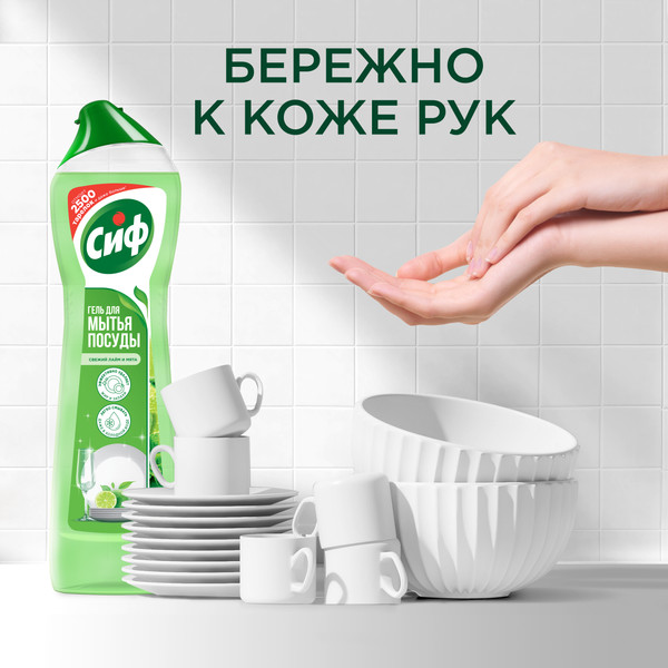 Изображение товара Средство для мытья посуды Сиф Для ручного мытья (500мл)
