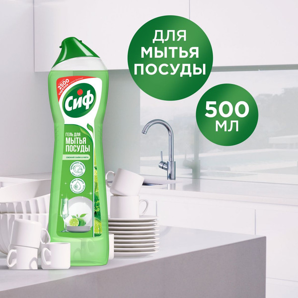 Изображение товара Средство для мытья посуды Сиф Для ручного мытья (500мл)