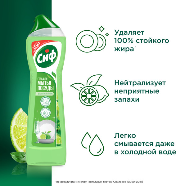 Изображение товара Средство для мытья посуды Сиф Для ручного мытья (500мл)