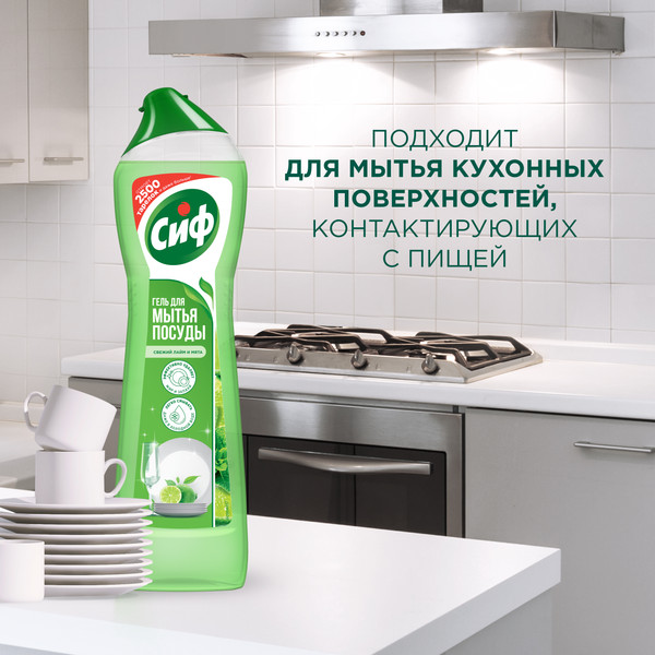 Изображение товара Средство для мытья посуды Сиф Для ручного мытья (500мл)