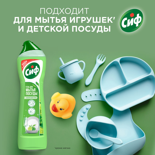 Изображение товара Средство для мытья посуды Сиф Для ручного мытья (500мл)