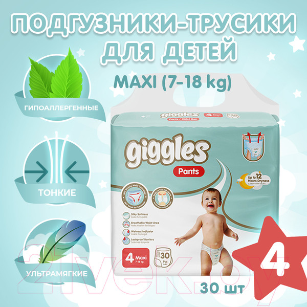 Изображение товара Подгузники-трусики детские Giggles Maxi 4 Pants (30шт)