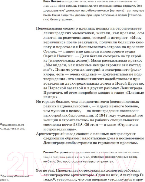Изображение товара Книга Бомбора Двухэтажный Ленинград. Жилая застройка 1945-1950 годов (Галкина Ю.)
