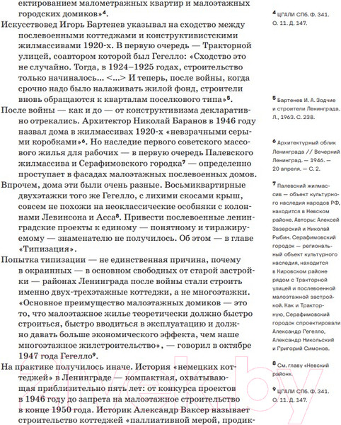 Изображение товара Книга Бомбора Двухэтажный Ленинград. Жилая застройка 1945-1950 годов (Галкина Ю.)