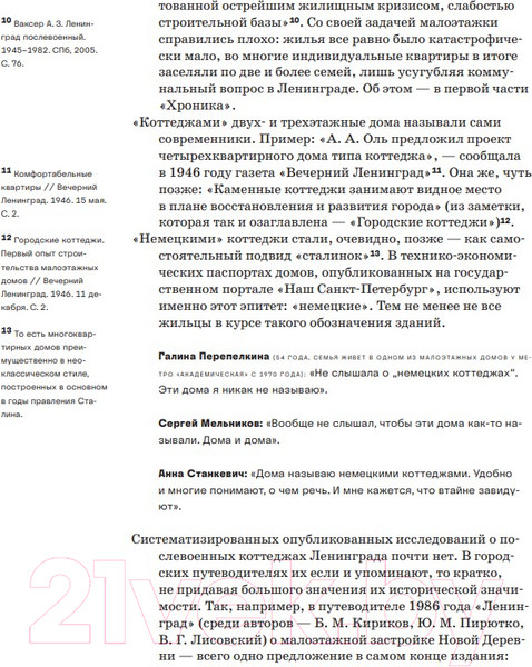Изображение товара Книга Бомбора Двухэтажный Ленинград. Жилая застройка 1945-1950 годов (Галкина Ю.)