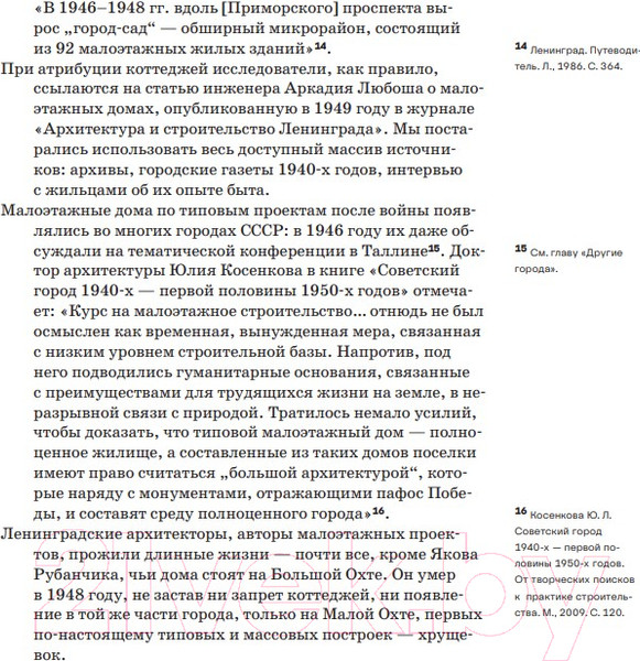 Изображение товара Книга Бомбора Двухэтажный Ленинград. Жилая застройка 1945-1950 годов (Галкина Ю.)