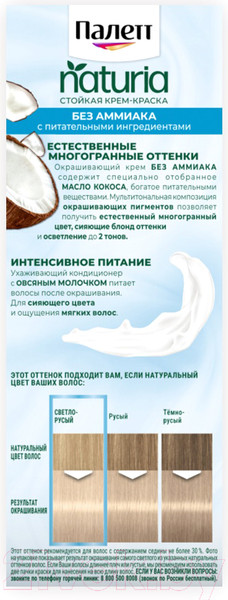 Изображение товара Крем-краска для волос Палетт Naturia тон 12-1 (50мл)