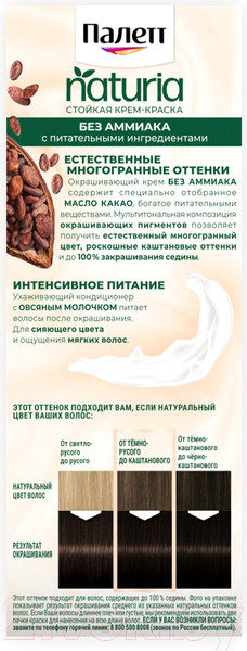 Изображение товара Крем-краска для волос Палетт Naturia тон 3-0 (50мл)
