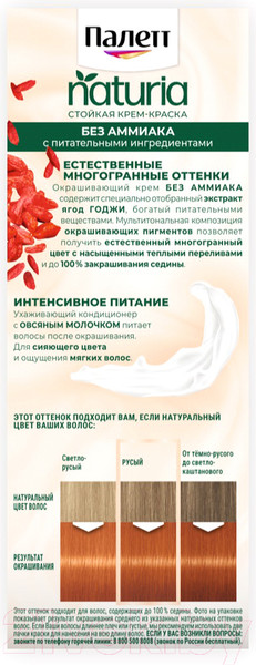 Изображение товара Крем-краска для волос Палетт Naturia тон 8-77 (50мл)