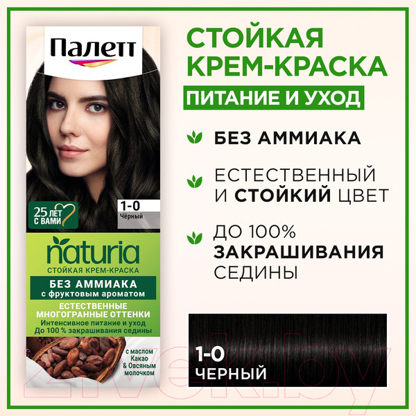 Изображение товара Крем-краска для волос Палетт Naturia тон 1-0 (50мл)