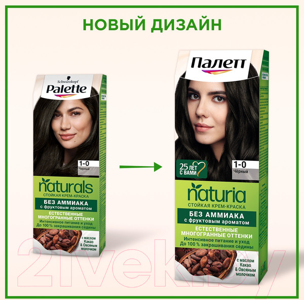 Изображение товара Крем-краска для волос Палетт Naturia тон 1-0 (50мл)