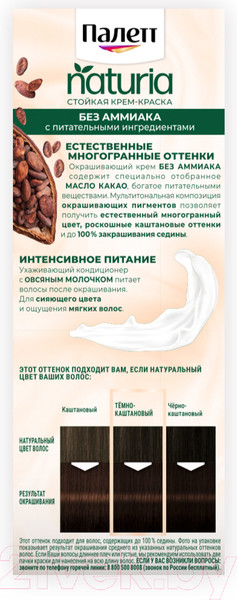 Изображение товара Крем-краска для волос Палетт Naturia тон 3-65 (50мл)
