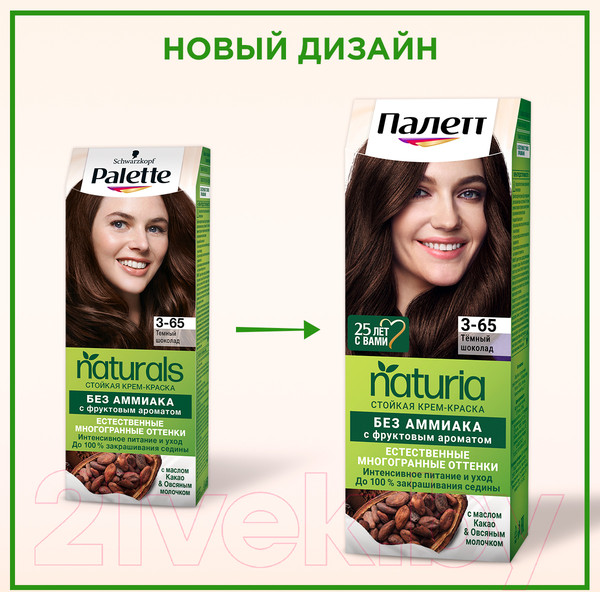Изображение товара Крем-краска для волос Палетт Naturia тон 3-65 (50мл)