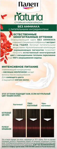Изображение товара Крем-краска для волос Палетт Naturia тон 3-68 (50мл)