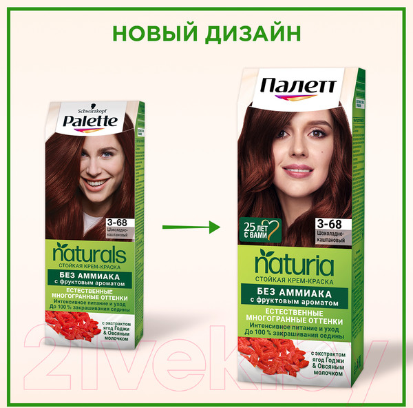 Изображение товара Крем-краска для волос Палетт Naturia тон 3-68 (50мл)