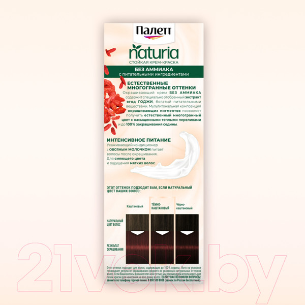 Изображение товара Крем-краска для волос Палетт Naturia тон 3-68 (50мл)