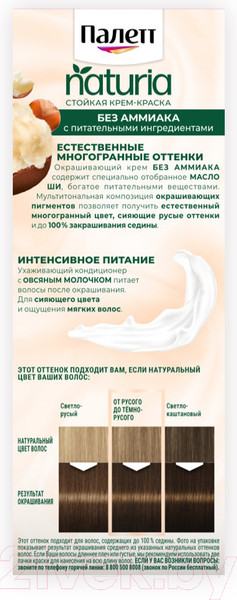 Изображение товара Крем-краска для волос Палетт Naturia тон 6-0 (50мл)