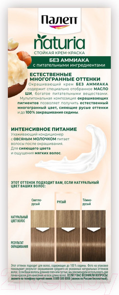 Изображение товара Крем-краска для волос Палетт Naturia тон 7-0 (50мл)