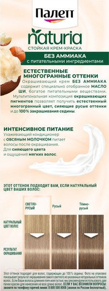 Изображение товара Крем-краска для волос Палетт Naturia тон 8-0 (50мл)