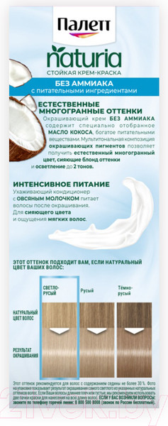 Изображение товара Крем-краска для волос Палетт Naturia тон 10-1 (50мл)