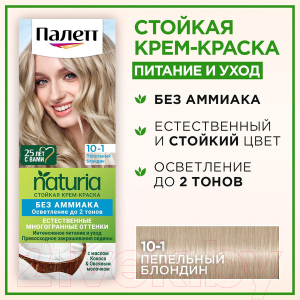 Изображение товара Крем-краска для волос Палетт Naturia тон 10-1 (50мл)