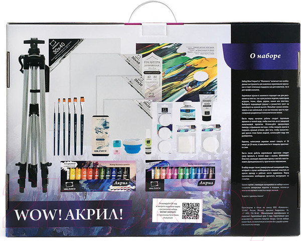 Изображение товара Набор для рисования Малевичъ Wow! Акрил! / 195276