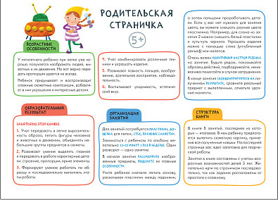 Изображение товара Развивающий игровой набор Мозаика-Синтез Школа Семи Гномов. Мастерская. Для творчества 5+ / МС13229