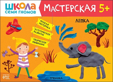 Изображение товара Развивающий игровой набор Мозаика-Синтез Школа Семи Гномов. Мастерская. Для творчества 5+ / МС13229