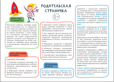 Изображение товара Развивающий игровой набор Мозаика-Синтез Школа Семи Гномов. Мастерская. Для творчества 5+ / МС13229