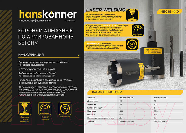 Изображение товара Коронка Hanskonner H9018-SDS-D68