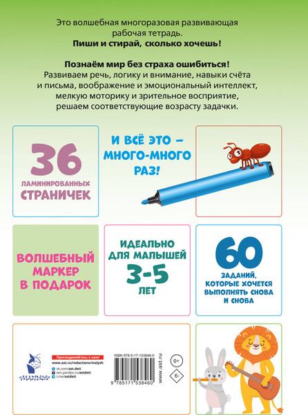 Изображение товара Развивающая книга АСТ Пиши-стирай. 3-5 лет, мягкая обложка (Мирон М., Славина Н.)