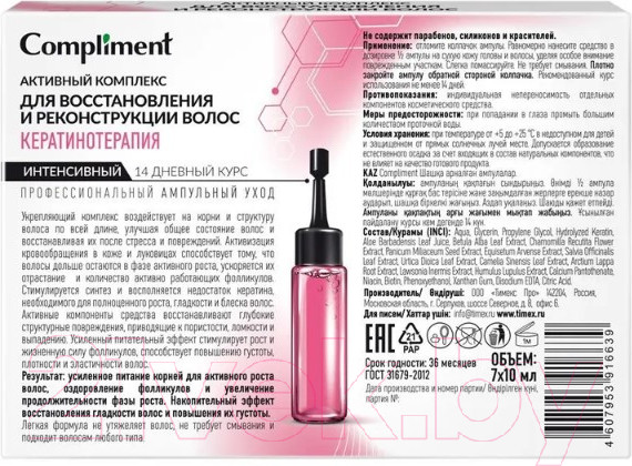 Изображение товара Ампулы для волос Compliment Кератинотерапия Активный комплекс для восстан и реконстр волос (7x10мл)