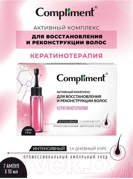 Изображение товара Ампулы для волос Compliment Кератинотерапия Активный комплекс для восстан и реконстр волос (7x10мл)