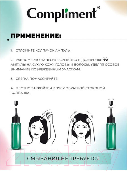 Изображение товара Ампулы для волос Compliment Кератинотерапия Активный комплекс для восстан и реконстр волос (7x10мл)