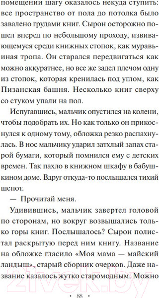 Изображение товара Книга МИФ Аллея волшебных книжных лавок (Ким Сора и др.)