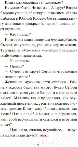 Изображение товара Книга МИФ Аллея волшебных книжных лавок (Ким Сора и др.)