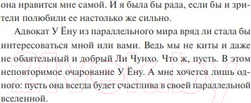 Изображение товара Книга МИФ Необычный адвокат У Ену. Сценарий. Часть 1 (Мун Чивон)
