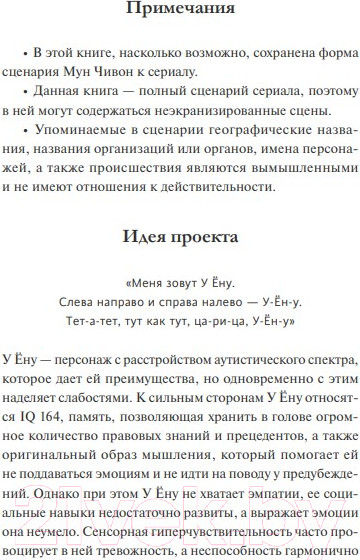 Изображение товара Книга МИФ Необычный адвокат У Ену. Сценарий. Часть 1 (Мун Чивон)