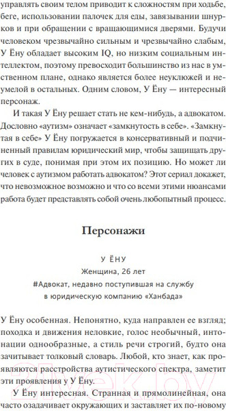 Изображение товара Книга МИФ Необычный адвокат У Ену. Сценарий. Часть 1 (Мун Чивон)