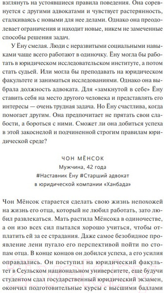 Изображение товара Книга МИФ Необычный адвокат У Ену. Сценарий. Часть 1 (Мун Чивон)