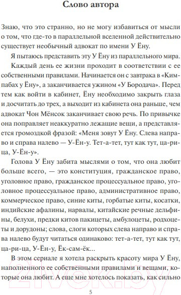 Изображение товара Книга МИФ Необычный адвокат У Ену. Сценарий. Часть 2 (Мун Чивон)