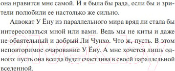 Изображение товара Книга МИФ Необычный адвокат У Ену. Сценарий. Часть 2 (Мун Чивон)
