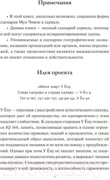 Изображение товара Книга МИФ Необычный адвокат У Ену. Сценарий. Часть 2 (Мун Чивон)