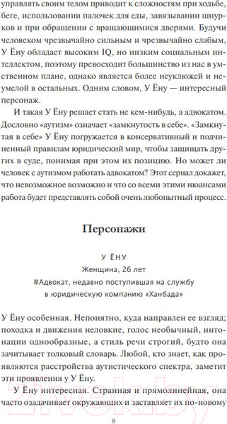 Изображение товара Книга МИФ Необычный адвокат У Ену. Сценарий. Часть 2 (Мун Чивон)