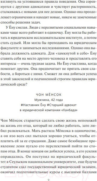 Изображение товара Книга МИФ Необычный адвокат У Ену. Сценарий. Часть 2 (Мун Чивон)