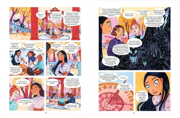 Изображение товара Комикс Эксмо Аркана. Выпуск 1. Ковен Таро, твердая обложка (Бласко Серена)